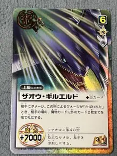 ツァオロン ザオウギルエルド ガッシュベルカード 未使用 セット