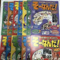 デアゴスティーニ そーなんだ社会編 全101巻 バインダー付き - メルカリ