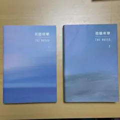 2025年最新】bts 花様年華 the notes 2の人気アイテム - メルカリ