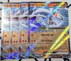 ポケモンカード　レシラムex　4枚セット
