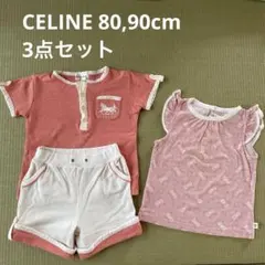 CELINE 80,90cm 3点セットのサムネイル