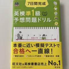 英検準1級予想問題ドリル