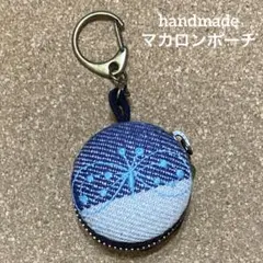 ハンドメイド　マカロンポーチ　4センチ　ミナペルホネン　ネイビーチェック　10