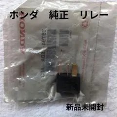 ホンダ　純正リレー　39794-SDA-A03 新品未開封のサムネイル
