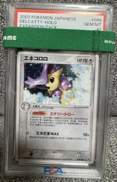 【超希少】エネコロロ ホロ PSA10 2003 ポケモンカード 超希少】エネコロロ ホロ PSA10 2003 ポケモンカード - メルカリ