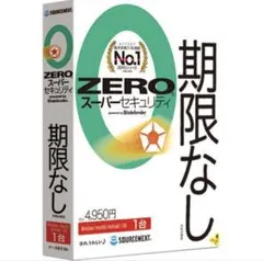 ZERO スーパ―セキュリティ 1台用