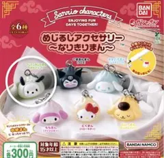 サンリオ めじるしアクセサリー なりきりまん ポチャッコ