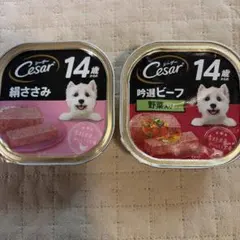 シーザー 14歳からのドッグフード 2個絹ささみ ・吟選ビーフ 野菜入り