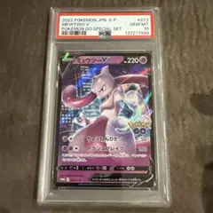 2026年最新】ミュウツーV: プロモ S-P 273 PSA10の人気アイテム - メルカリ