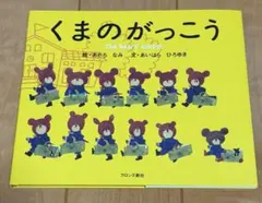 2026年最新】くまのがっこう本の人気アイテム - メルカリ
