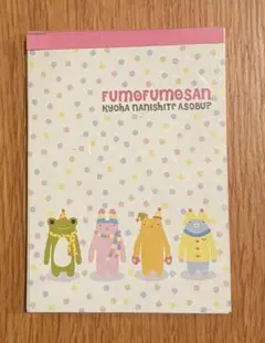フモフモさん メモ帳 FUMOFUMOSAN フモフモさん3 雪
