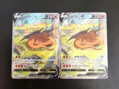 ポケモンカード　リザードンV SAR　2枚まとめ売り　VSTARユニバース