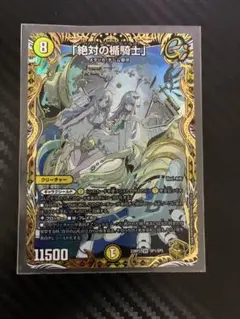 デュエマ 「絶対の楯騎士」 金トレジャーのサムネイル