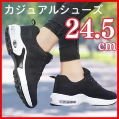 スニーカー 厚底 レディース シューズ 軽量 運動靴 スポーツ 黒 24.5cm
