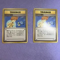 ⭐︎レア美品）ポケモンカード旧裏　カスミの勝負