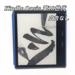 2026年最新】kindle oasis 10世代の人気アイテム - メルカリ