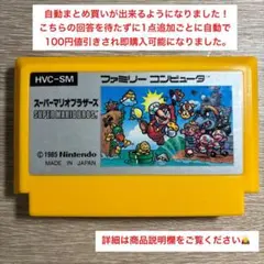 ファミコン スーパーマリオブラザーズ
