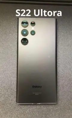Samsung Galaxy S22 Ultra au 国内版 256GB