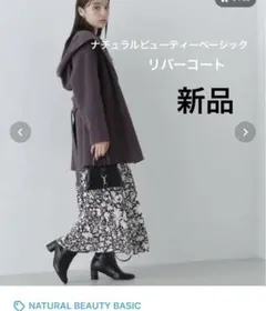 ナチュラルビューティーベーシック　リバーコート　S