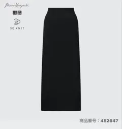 Mame Kurogouchi UNIQLO 3Dリブロングスカート