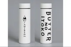 ベルンハルトウィルヘルム ステンレスボトル 300ml 新品未使用 水筒 