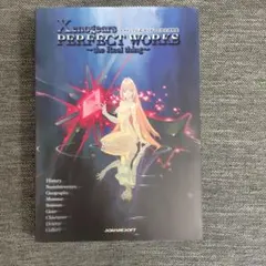 ゼノギアス 設定資料集 Perfect Works DiGiCube版 Xenogears PERFECT WORKS the Real thing スクウェア公式設定資料集