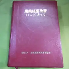農業