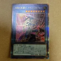 遊戯王 カオスソルジャー 初期 スーパーレア - メルカリ
