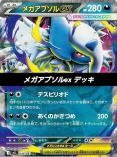 ポケモンカード 構築 済み デッキ メガアブソルex 123
