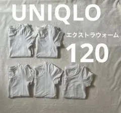 ユニクロ　120 暖か　エクストラウォーム　半袖　白　セット　ヒートテック　極暖