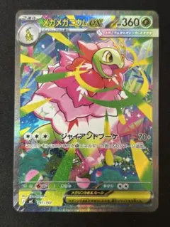 2026年最新】メガメガニウムex SAR仕様 MC 761/742 PSA10の人気