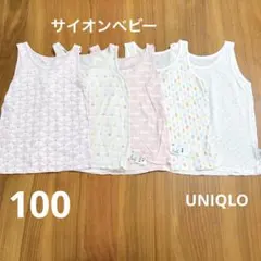 ユニクロ　サイオン ベビーコットンメッシュタンクトップ　まとめ売り　柄　夏肌着