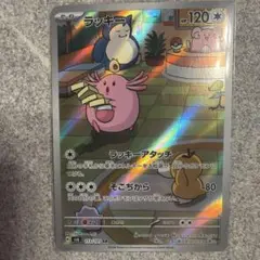 ラッキー AR SV6 変幻の仮面 113/101