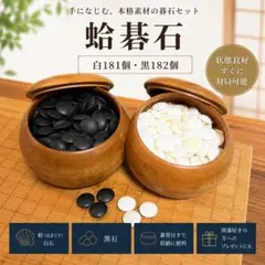 클램 고 스톤 고 세트, 181 화이트, 182 블랙, 고 체스트 포함