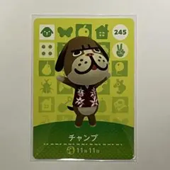 あつ森　amiiboカード　【チャンプ】