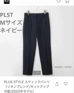 PLST プラステ リネンブレンドスティックパンツ M ネイビー フォーマル