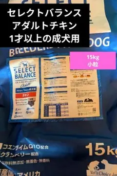 セレクトバランス ✰アダルト チキン✰中粒✰ 15kg❶ - メルカリ