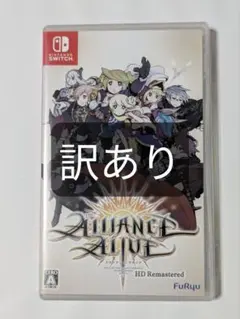 Switch アライアンス・アライブ HDリマスター 訳あり