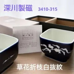 【新品未使用】 深川製磁 草花折枝白抜紋 ペア 角小鉢 3410-315 富士 2026年最新】深川製磁 草花折枝白抜紋の人気アイテム - メルカリ