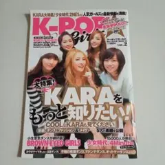 K-POP Girls Vol.2 KARA大特集