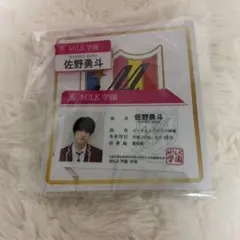 M!LK 塩﨑太智 M!LK学園 学生証 - メルカリ