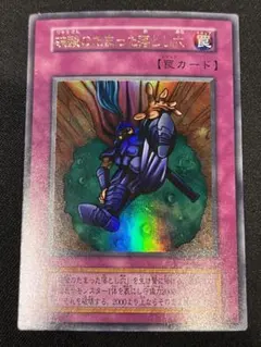 硫酸のたまった落とし穴　初期　ウルトラ　遊戯王　プロモ　ゲーム特典