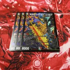 3枚 影炎のリュウセイシャドウ