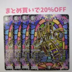 ・4枚 U 38/75 アーチ・ガーチー 24RP1 デュエマ