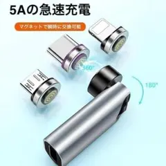 マグネット式 3Way Type-C変換アダプター 5A急速充電