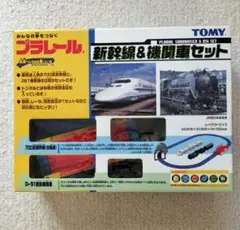 TOMY　プラレール　「新幹線＆機関車セット」