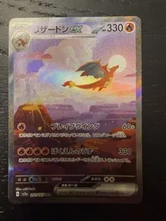 リザードンex SAR SV2a ポケモンカード151 201/165