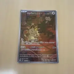 い*ち様 ポケカ　ロケット団のニャース AR