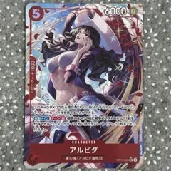 ワンピースカード 神の島の冒険 アルビダ R パラレル