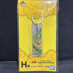 ドラゴンボール 1番くじ H賞 ラメキーホルダー 神龍のサムネイル